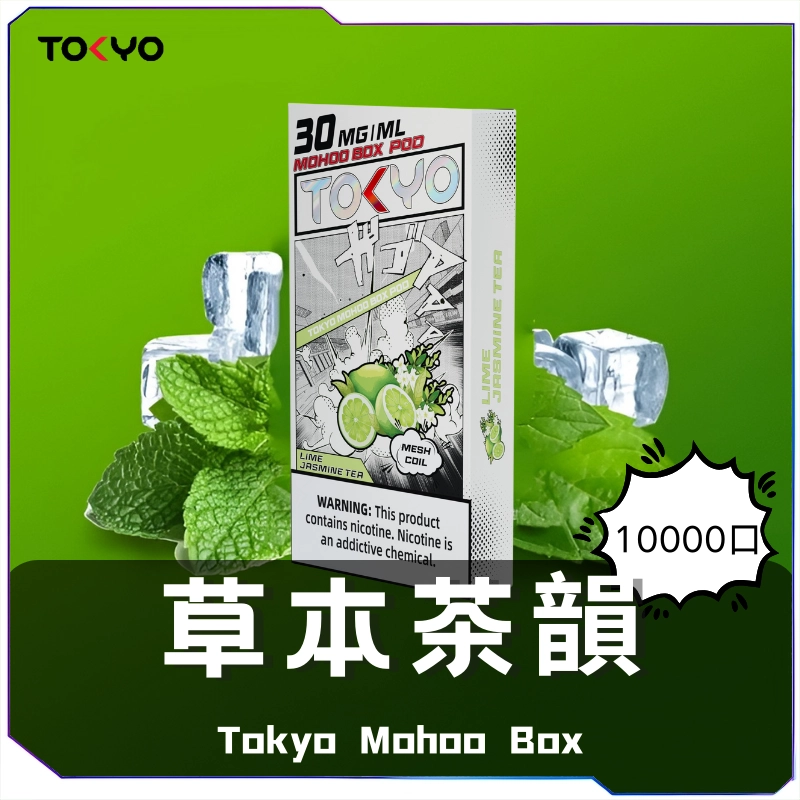 草本電子煙推薦|東京魔盒草本風味煙彈|台灣合法尼古丁鹽