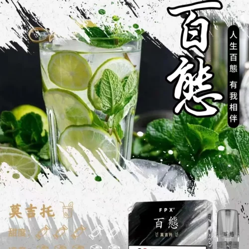 fpx-pods-莫吉托
